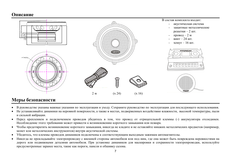 Hyundai H-CSK62 User Manual | Page 7 / 11