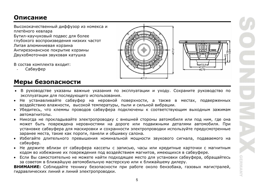 SoundMax SM-CSP121 User Manual | Page 5 / 7