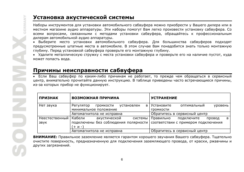 SoundMax SM-CSP121 User Manual | Page 6 / 7