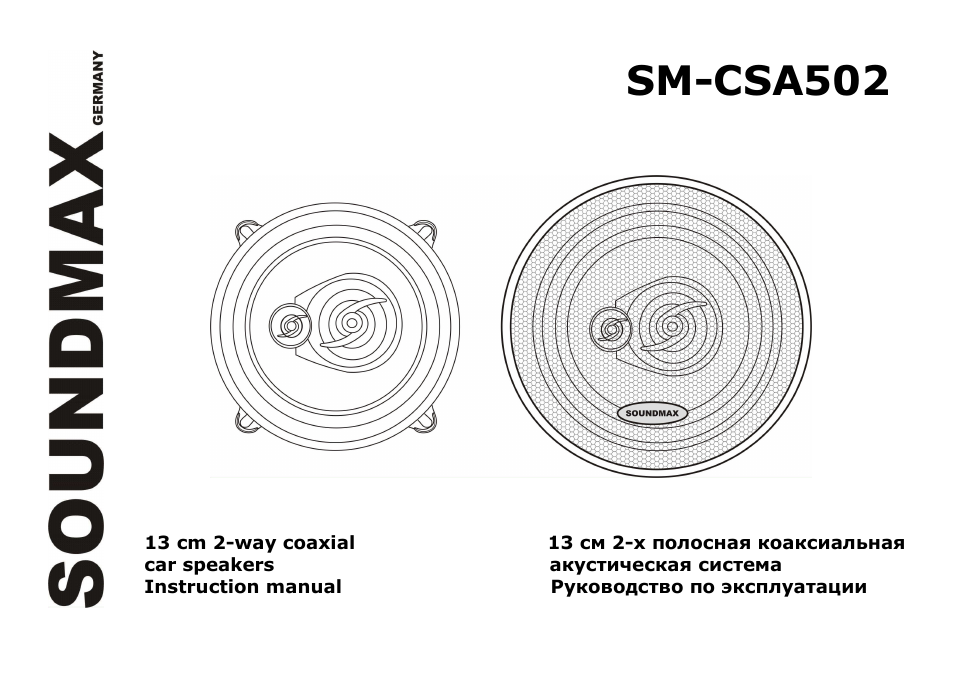 SoundMax SM-CSA502 User Manual | 13 pages