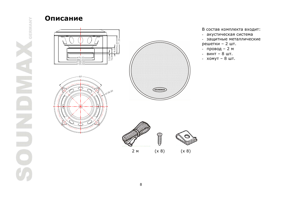 SoundMax SM-CSA502 User Manual | Page 8 / 13