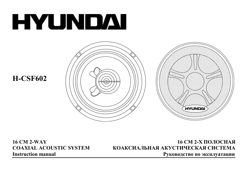 Hyundai H-CSF602 User Manual | 12 pages