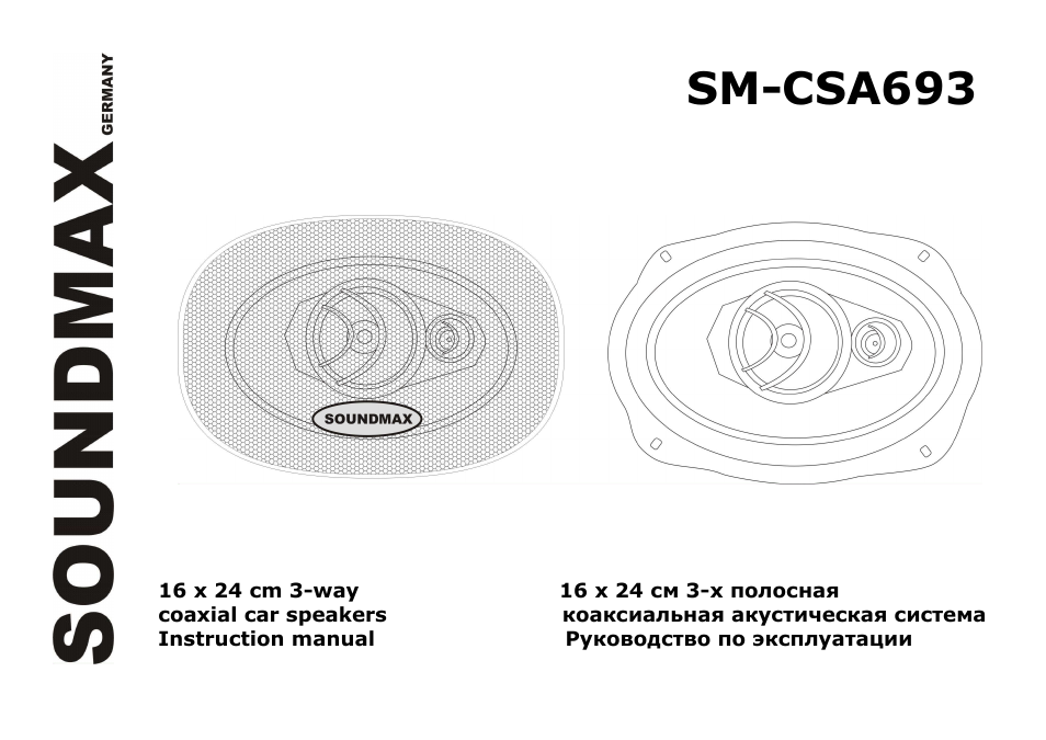 SoundMax SM-CSA693 User Manual | 13 pages