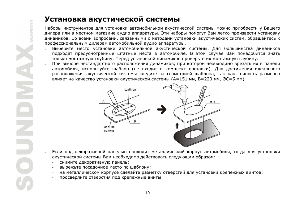SoundMax SM-CSA693 User Manual | Page 10 / 13