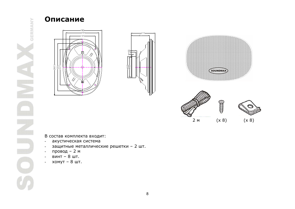 SoundMax SM-CSA693 User Manual | Page 8 / 13