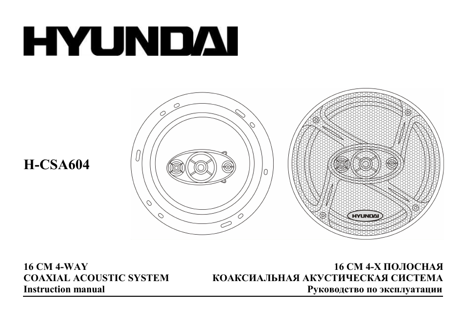 Hyundai H-CSA604 User Manual | 11 pages