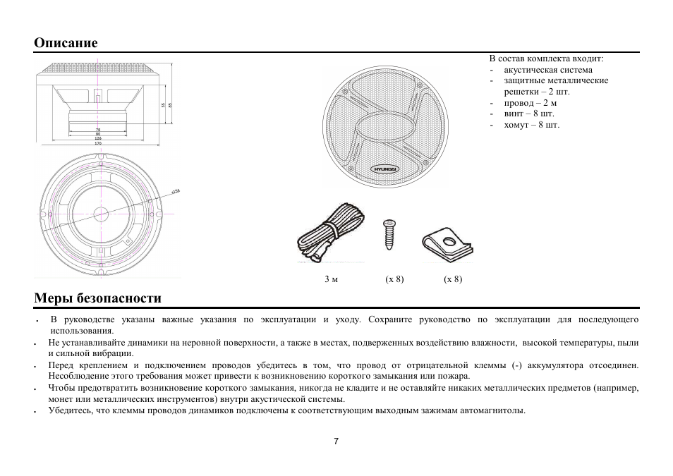 Hyundai H-CSA604 User Manual | Page 7 / 11