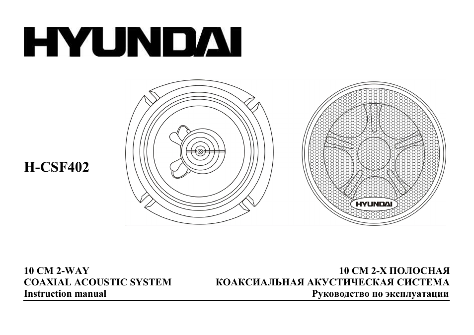 Hyundai H-CSF402 User Manual | 12 pages