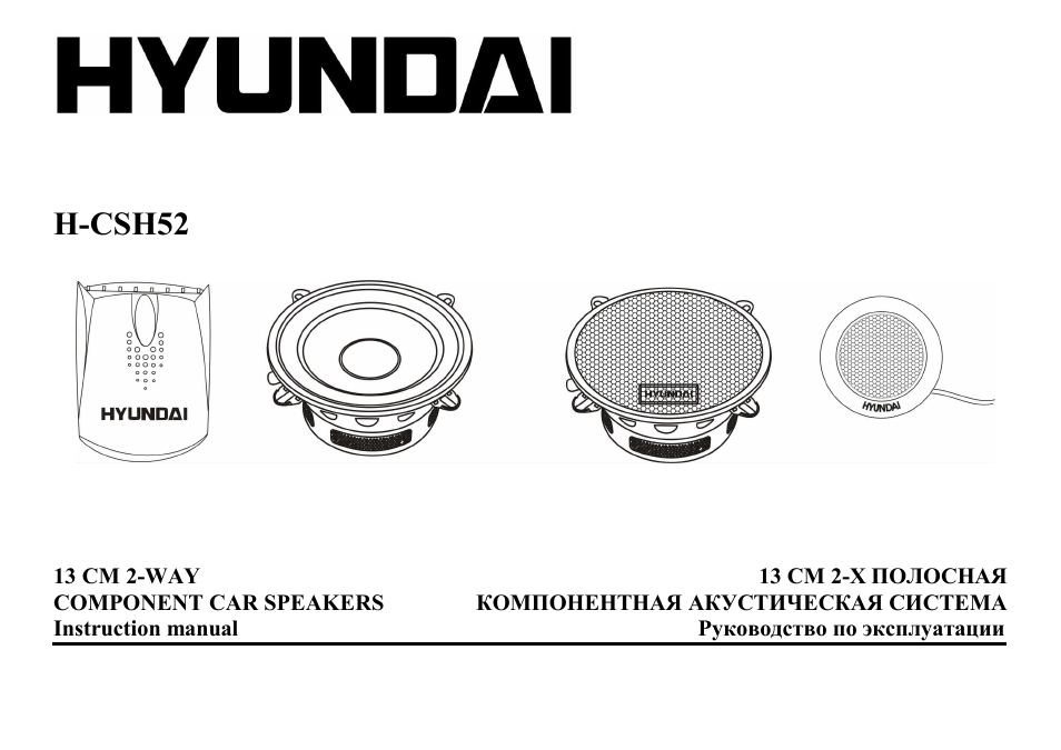 Hyundai H-CSH52 User Manual | 11 pages