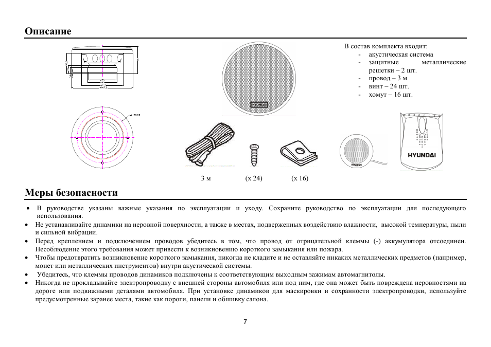 Hyundai H-CSH52 User Manual | Page 7 / 11