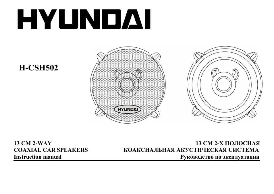 Hyundai H-CSH502 User Manual | 11 pages