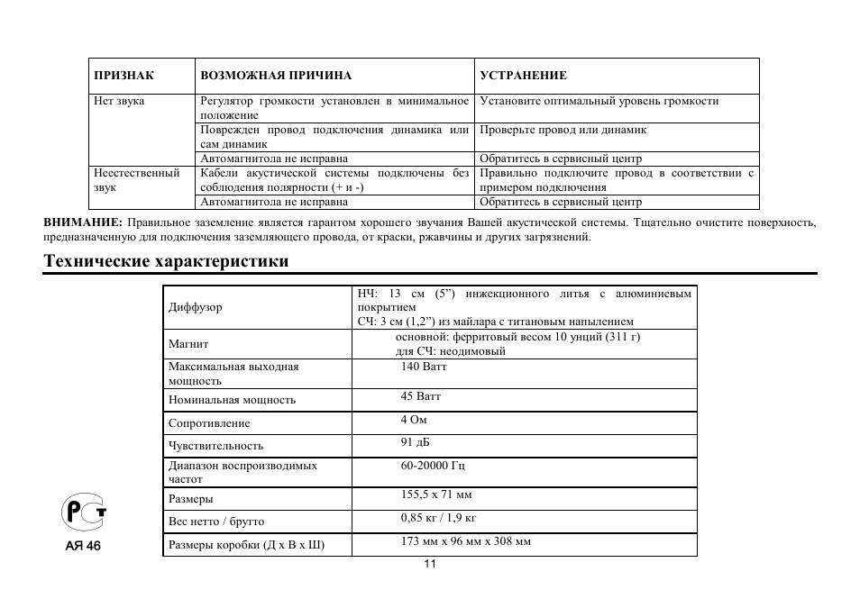 Hyundai H-CSH502 User Manual | Page 11 / 11