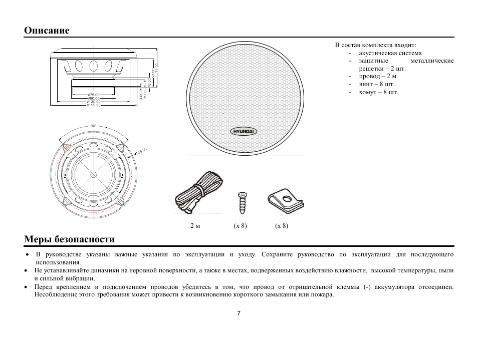 Hyundai H-CSH502 User Manual | Page 7 / 11