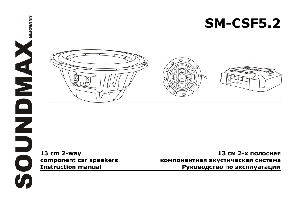 SoundMax SM-CSF5.2 User Manual | 13 pages