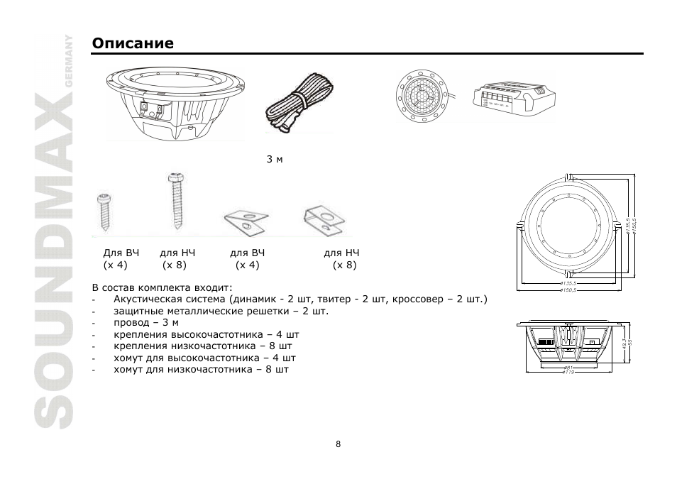 SoundMax SM-CSF5.2 User Manual | Page 8 / 13