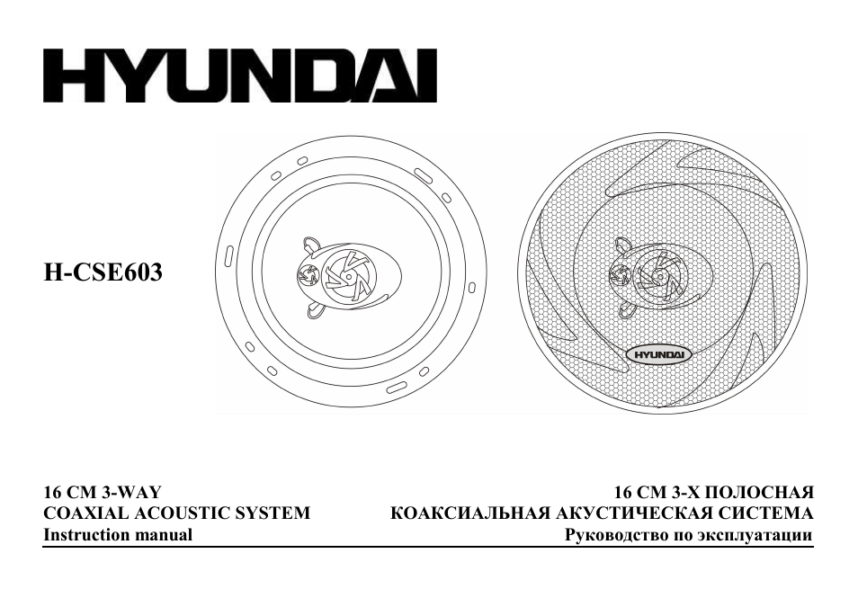 Hyundai H-CSE603 User Manual | 12 pages