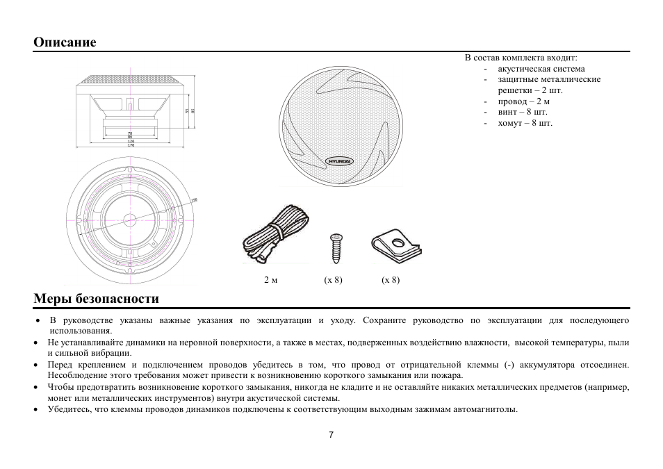 Hyundai H-CSE603 User Manual | Page 7 / 12
