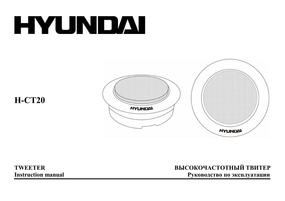 Hyundai H-CT20 User Manual | 9 pages