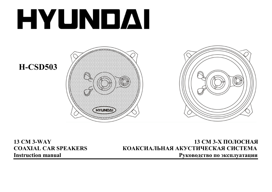 Hyundai H-CSD503 User Manual | 11 pages