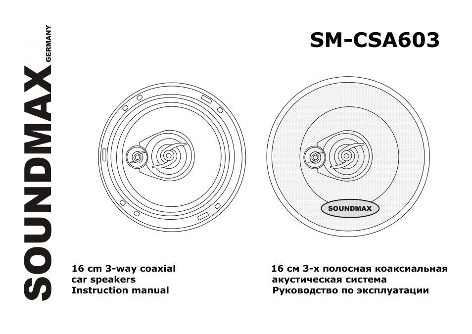 SoundMax SM-CSA603 User Manual | 13 pages