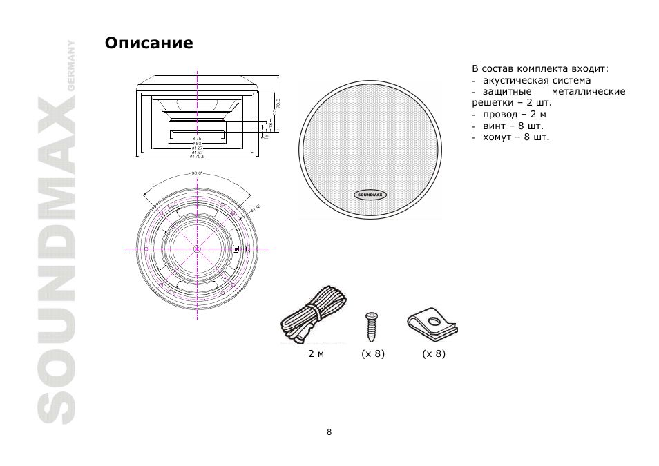 SoundMax SM-CSA603 User Manual | Page 8 / 13