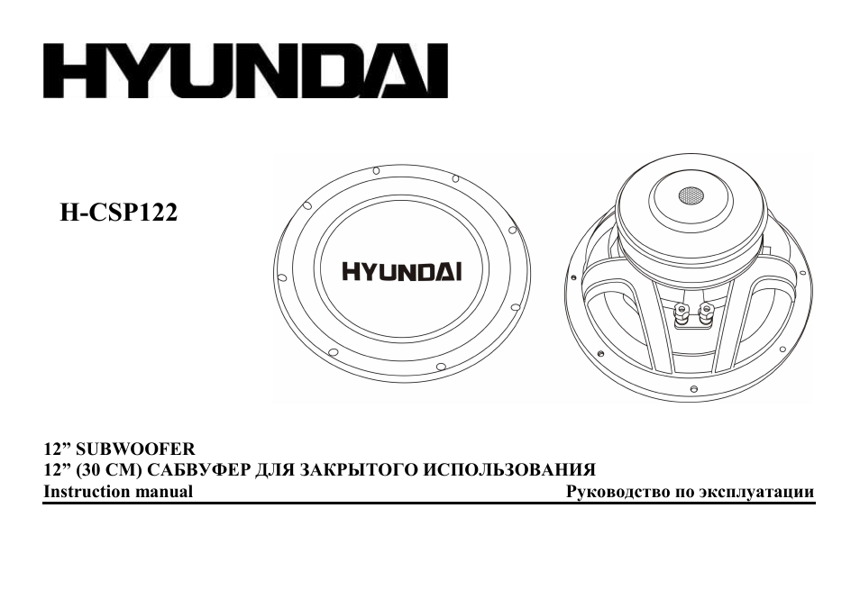 Hyundai H-CSP122 User Manual | 7 pages