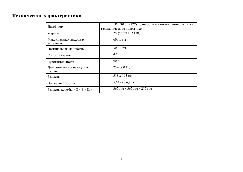 Hyundai H-CSP122 User Manual | Page 7 / 7