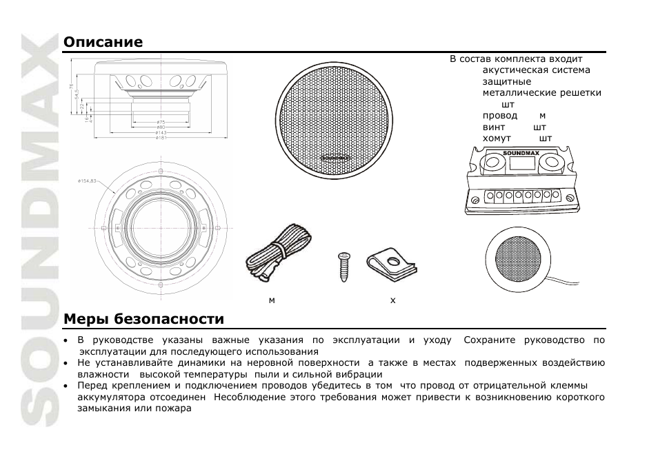 SoundMax SM-CSM62 User Manual | Page 8 / 13