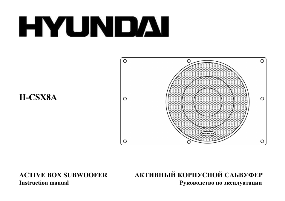 Hyundai H-CSX8A User Manual | 11 pages