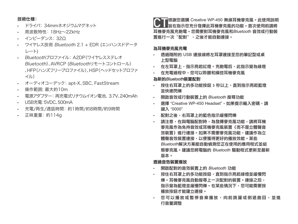 CREATIVE WP 450 User Manual | Page 55 / 80