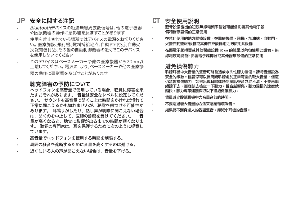 安全に関する注記, 聴覚障害の予防について, 安全使用說明 | 避免損傷聽力 | CREATIVE WP 450 User Manual | Page 70 / 80