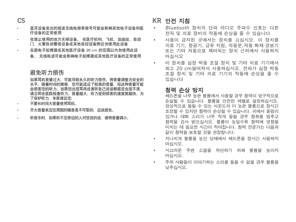 避免听力损伤, 안전 지침, 청력 손상 방지 | CREATIVE WP 450 User Manual | Page 71 / 80