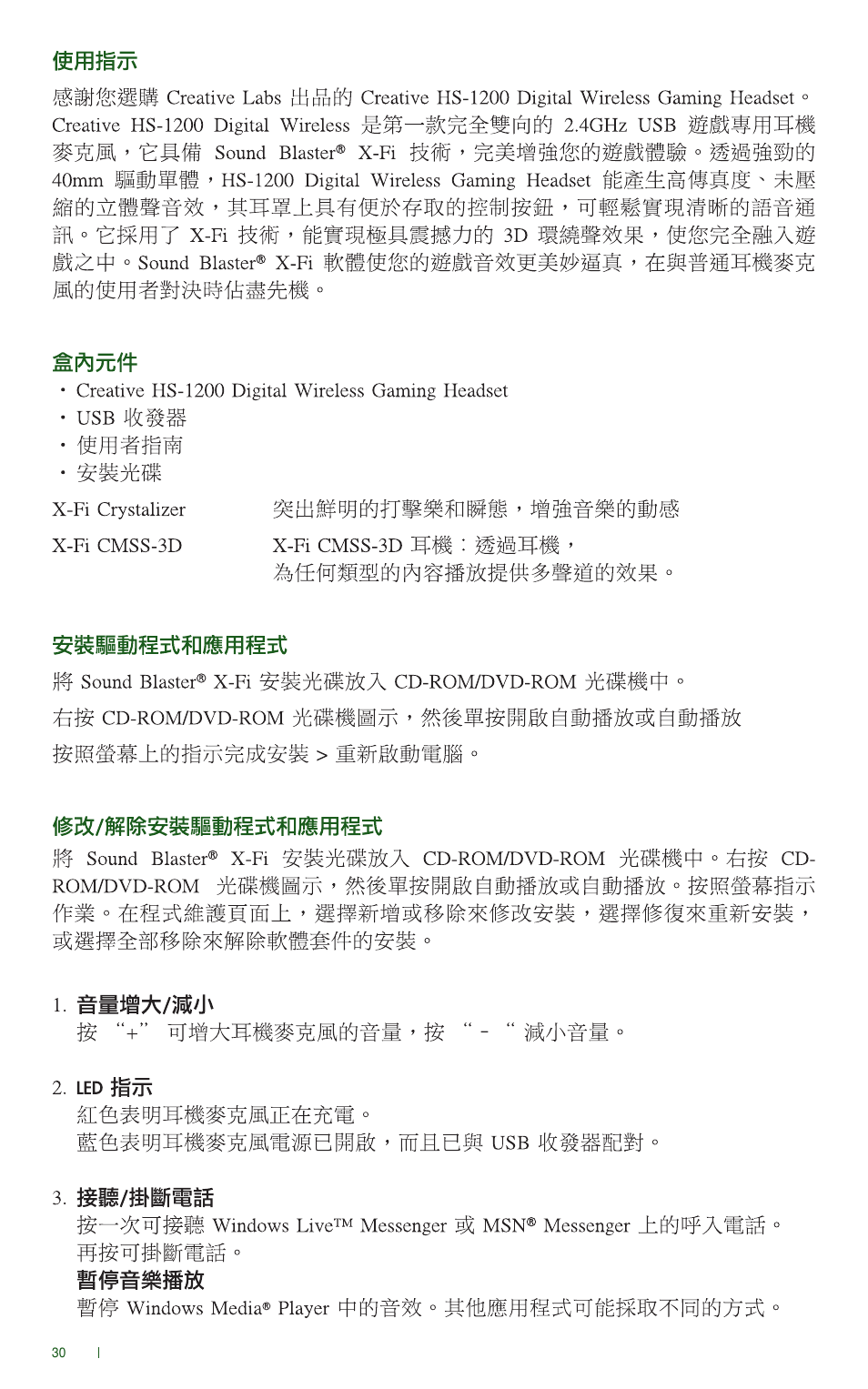 CREATIVE Digital Wireless Gaming Headset HS-1200 User Manual | Page 32 / 52
