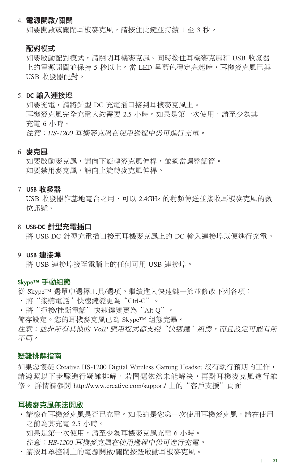 CREATIVE Digital Wireless Gaming Headset HS-1200 User Manual | Page 33 / 52