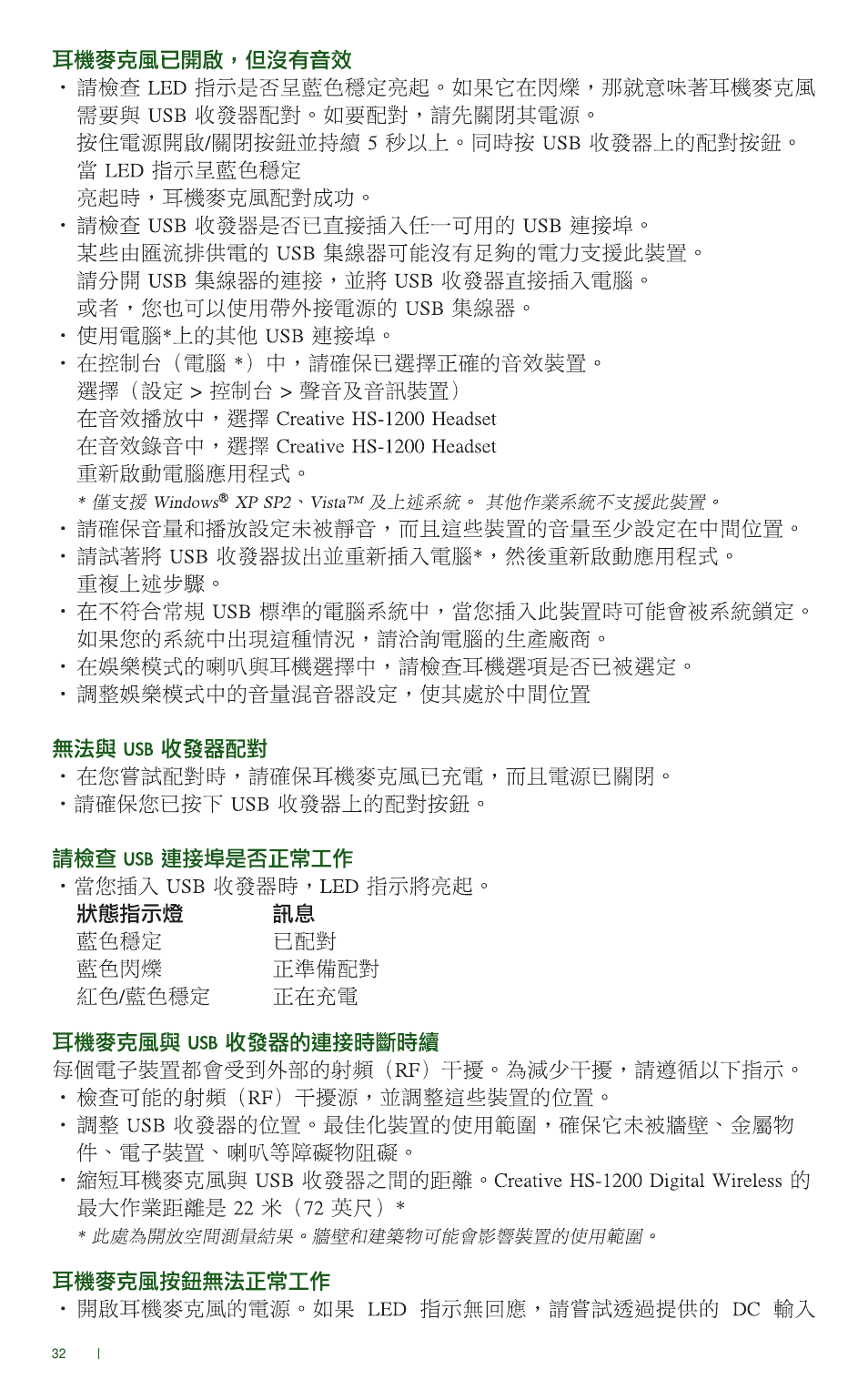 CREATIVE Digital Wireless Gaming Headset HS-1200 User Manual | Page 34 / 52