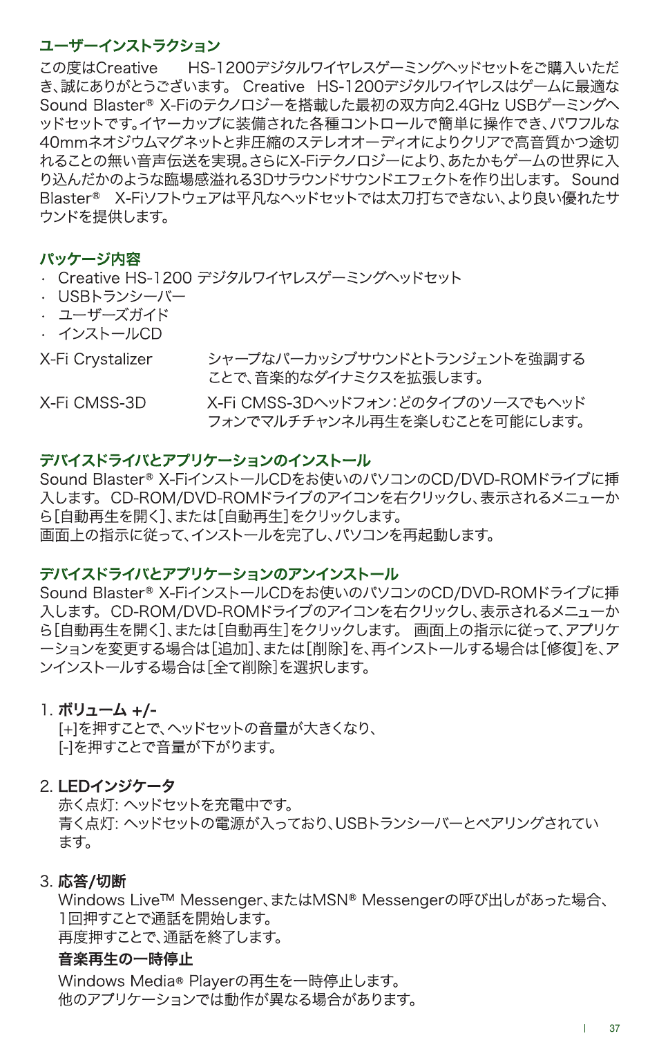 CREATIVE Digital Wireless Gaming Headset HS-1200 User Manual | Page 39 / 52
