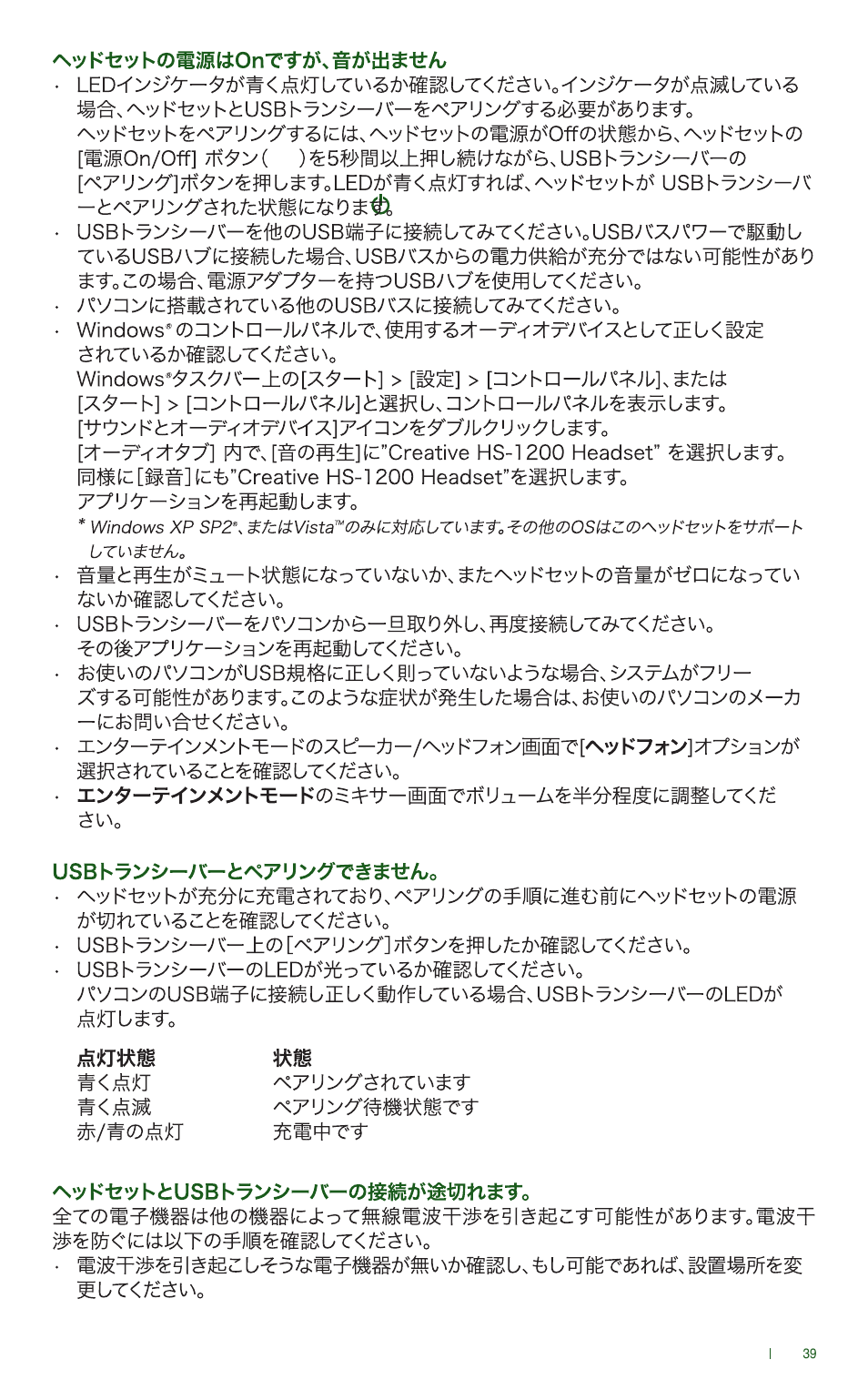 CREATIVE Digital Wireless Gaming Headset HS-1200 User Manual | Page 41 / 52