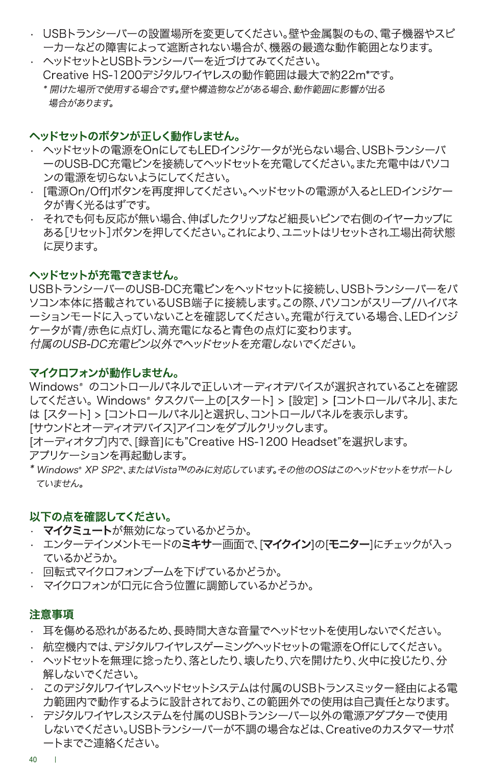 CREATIVE Digital Wireless Gaming Headset HS-1200 User Manual | Page 42 / 52
