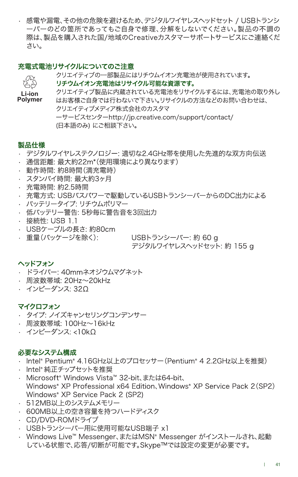 W/o path | CREATIVE Digital Wireless Gaming Headset HS-1200 User Manual | Page 43 / 52