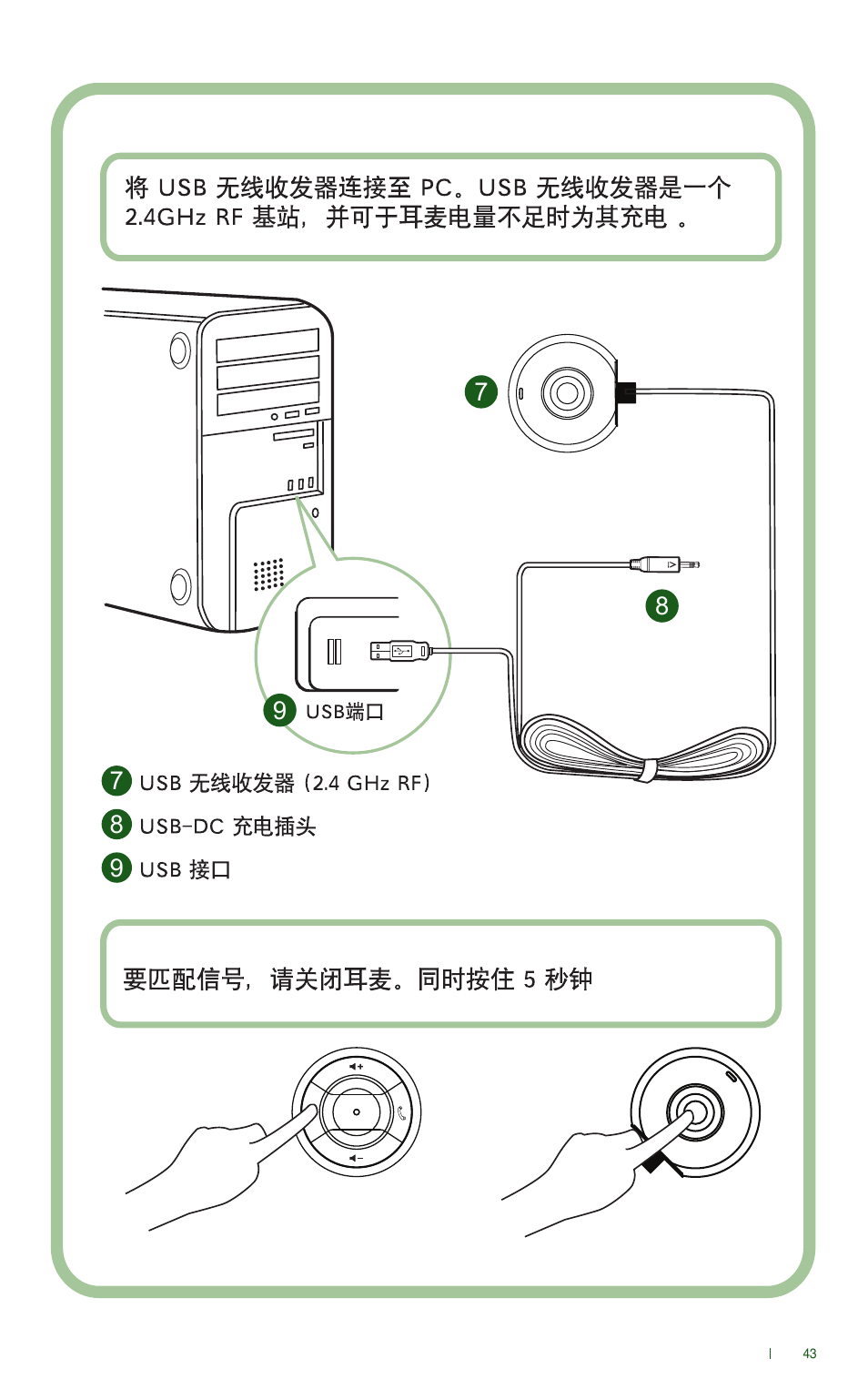 CREATIVE Digital Wireless Gaming Headset HS-1200 User Manual | Page 45 / 52