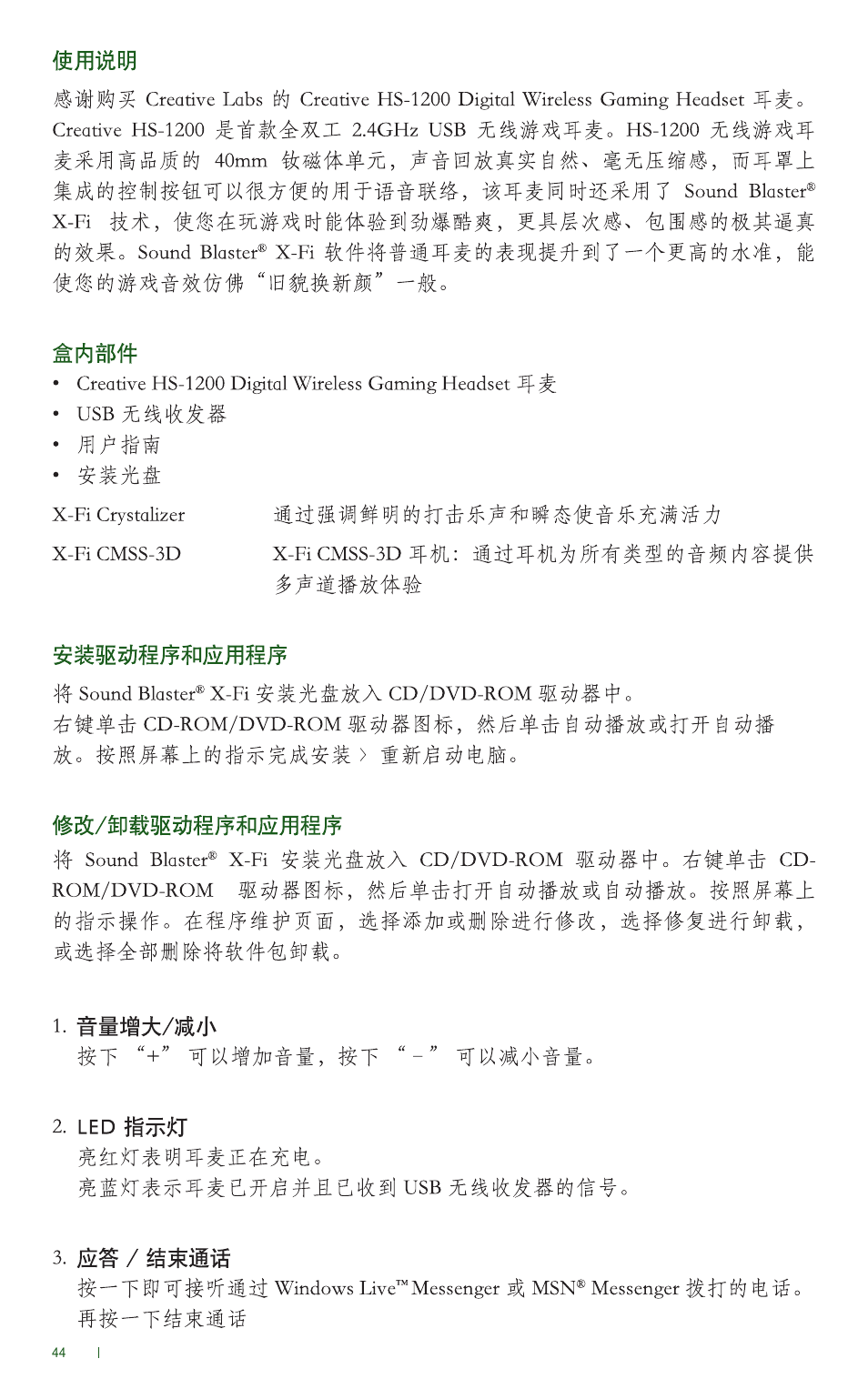 CREATIVE Digital Wireless Gaming Headset HS-1200 User Manual | Page 46 / 52
