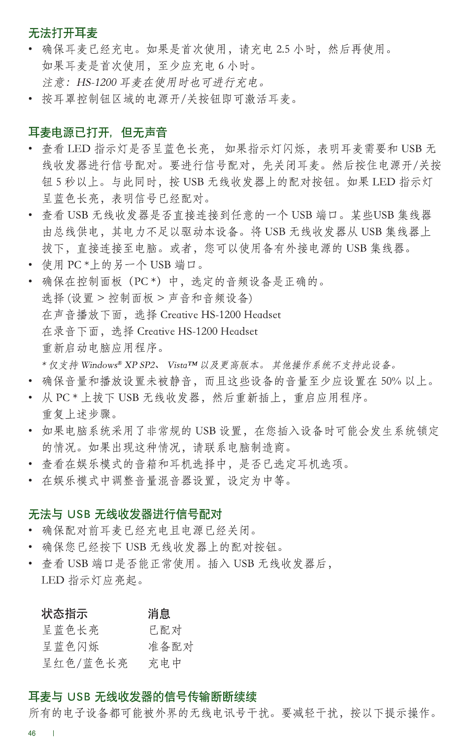 CREATIVE Digital Wireless Gaming Headset HS-1200 User Manual | Page 48 / 52
