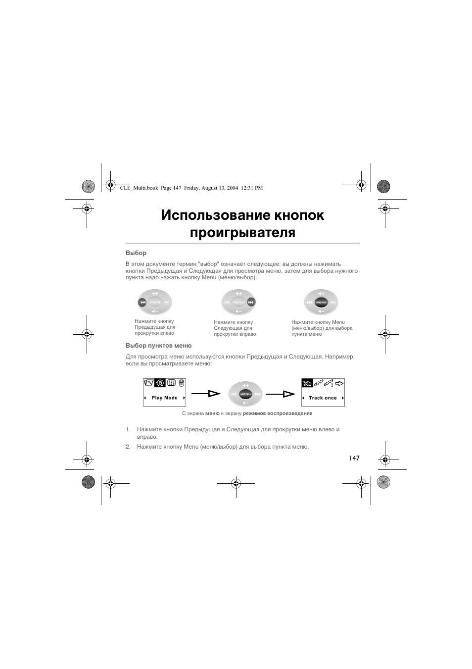 Использование кнопок проигрывателя | CREATIVE CLE User Manual | Page 147 / 157