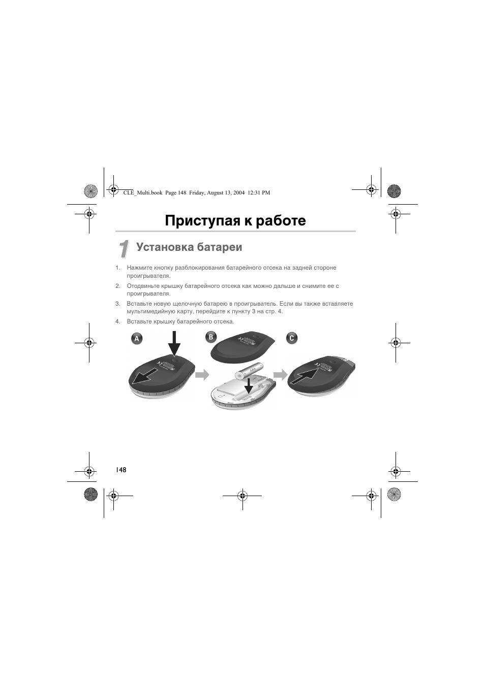 Приступая к работе | CREATIVE CLE User Manual | Page 148 / 157