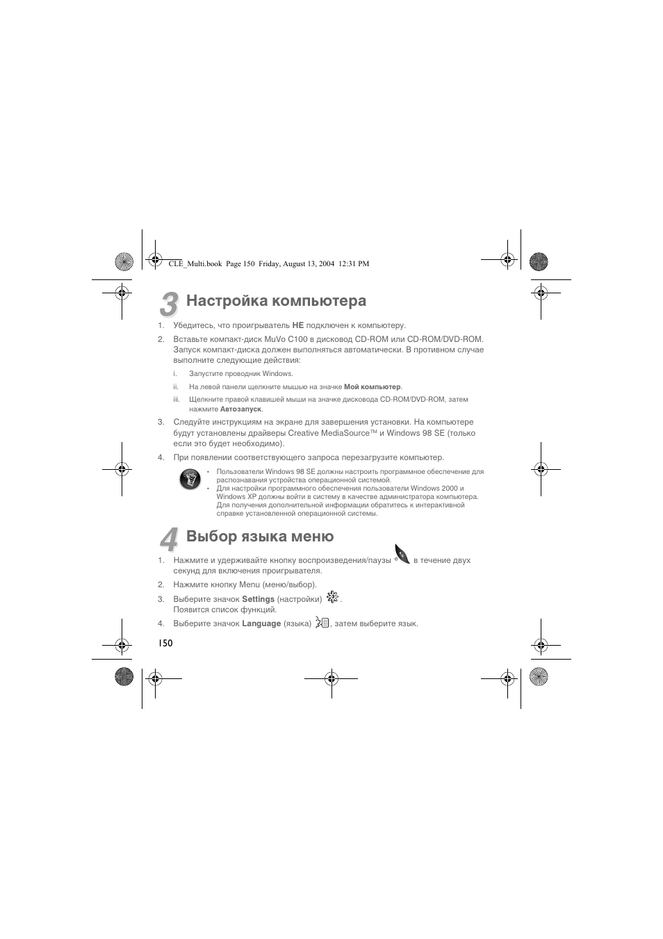 Настройка компьютера, Выбор языка меню | CREATIVE CLE User Manual | Page 150 / 157