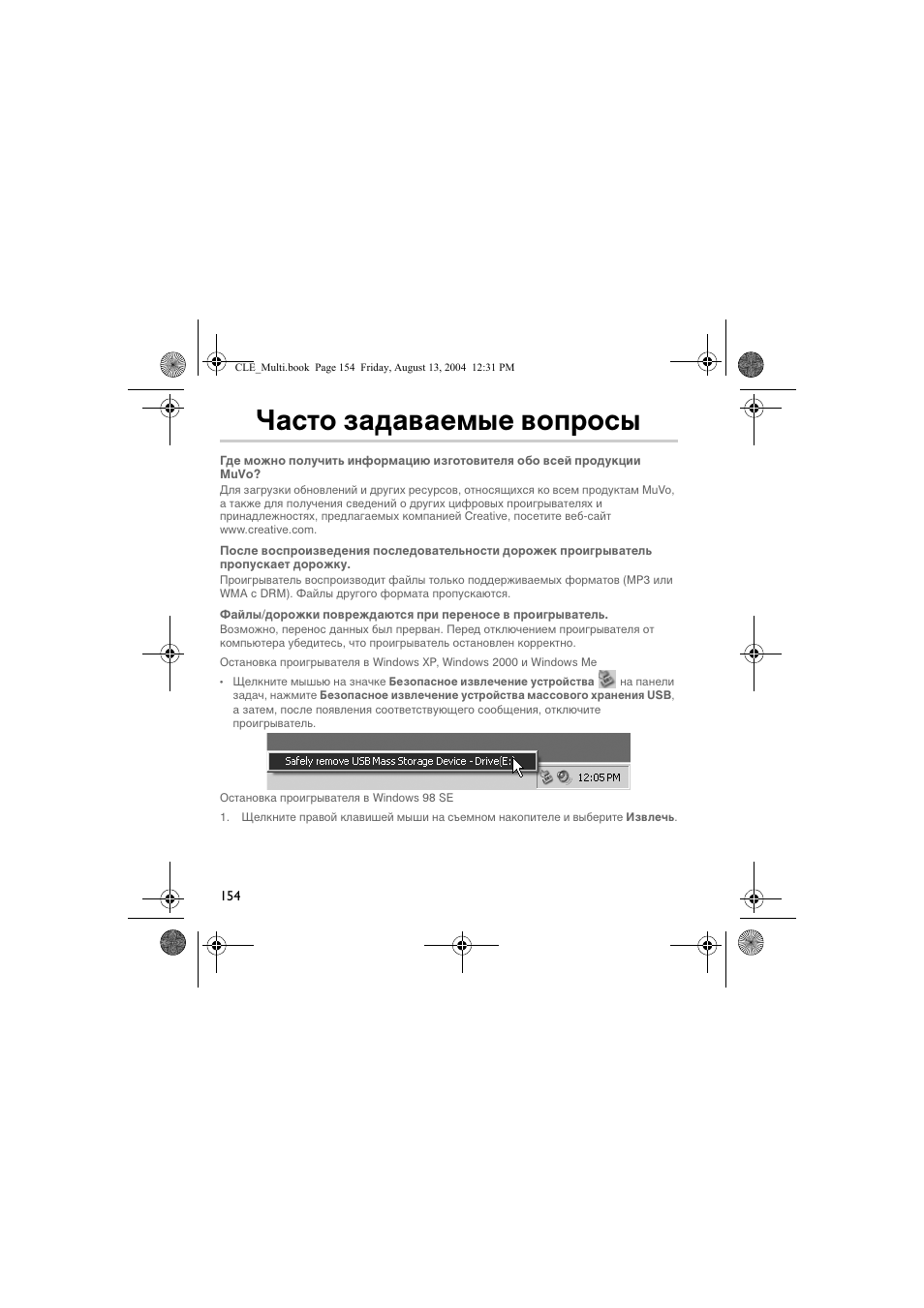 Часто задаваемые вопросы | CREATIVE CLE User Manual | Page 154 / 157