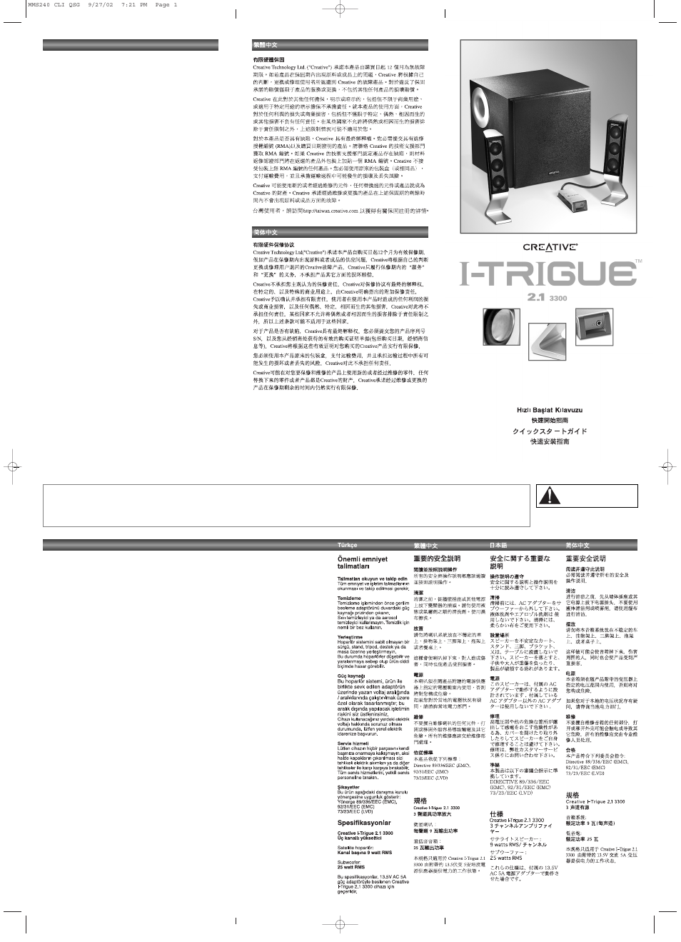 CREATIVE I-Trigue 2.1 User Manual | 2 pages