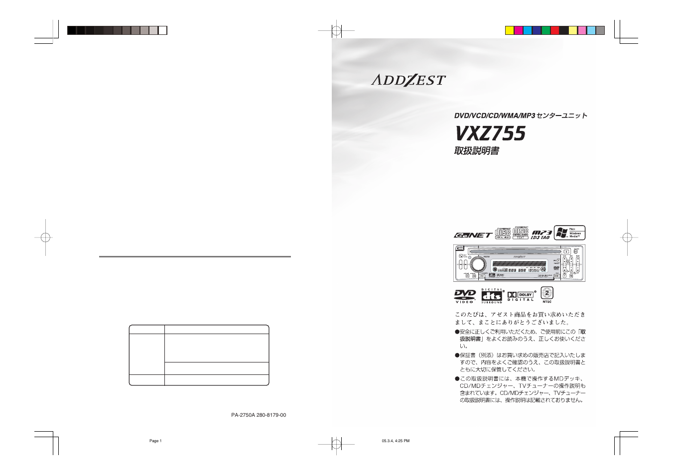 アフターサービスについて | Addzest VXZ755 User Manual | Page 114 / 114