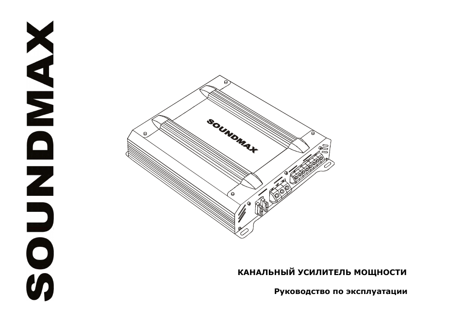 SoundMax SM-SA6042 User Manual | 28 pages