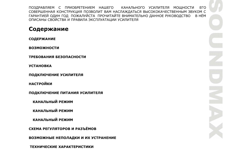 SoundMax SM-SA6042 User Manual | Page 16 / 28